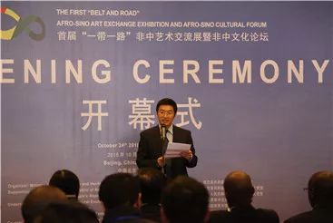 首届‘一带一路’非中艺术交流展暨非中文化论坛在京举行，共绘文明互鉴新画卷