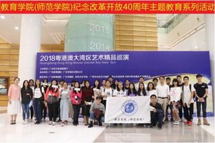 教育学院与师范学院联袂举办粤港澳大湾区精品艺术巡演暨文化艺术交流活动