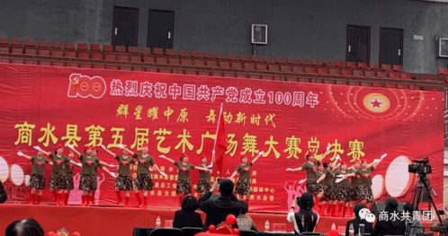 舞动青春献华章 商水团县委组织青年志愿者助阵县第五届艺术广场舞大赛总决赛暨开展文化交流活动