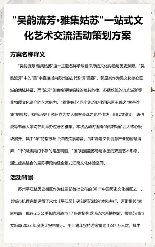 苏州一站式文化艺术交流活动策划方案